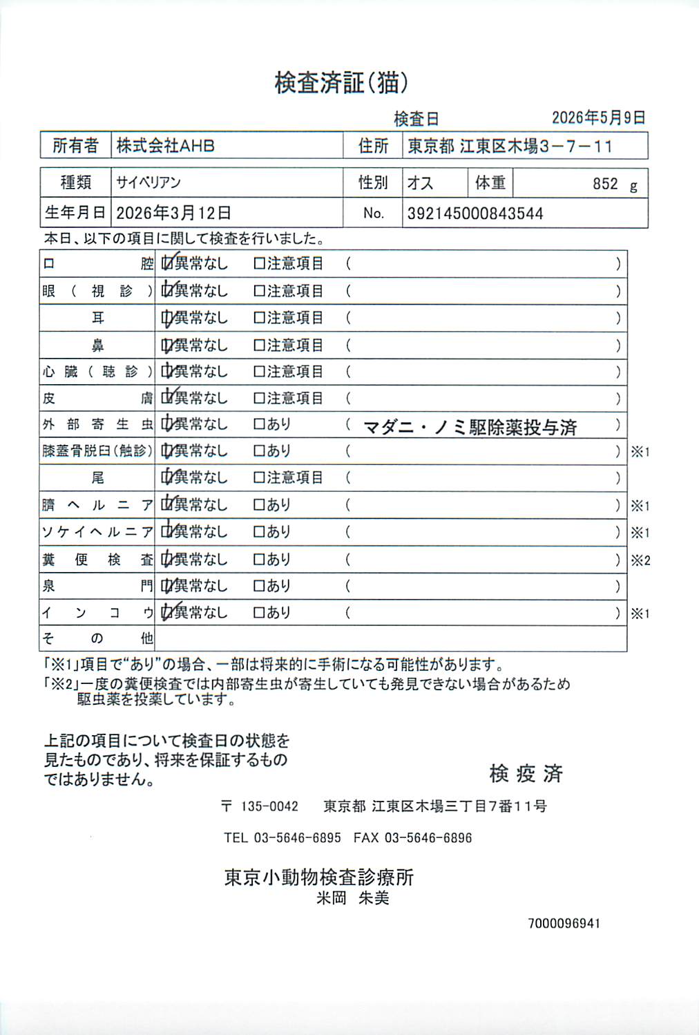 サイベリアン