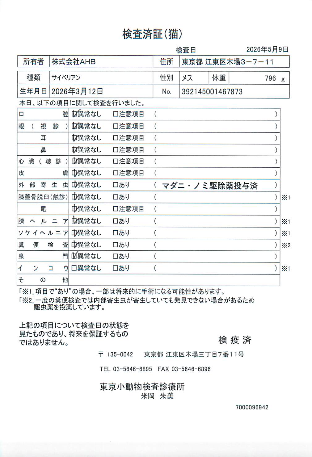サイベリアン