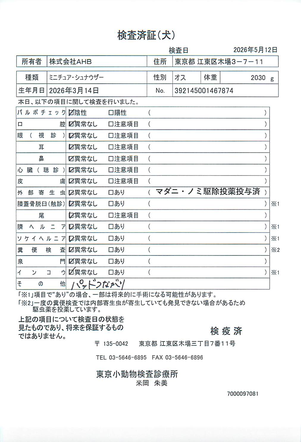 ミニチュア・シュナウザー