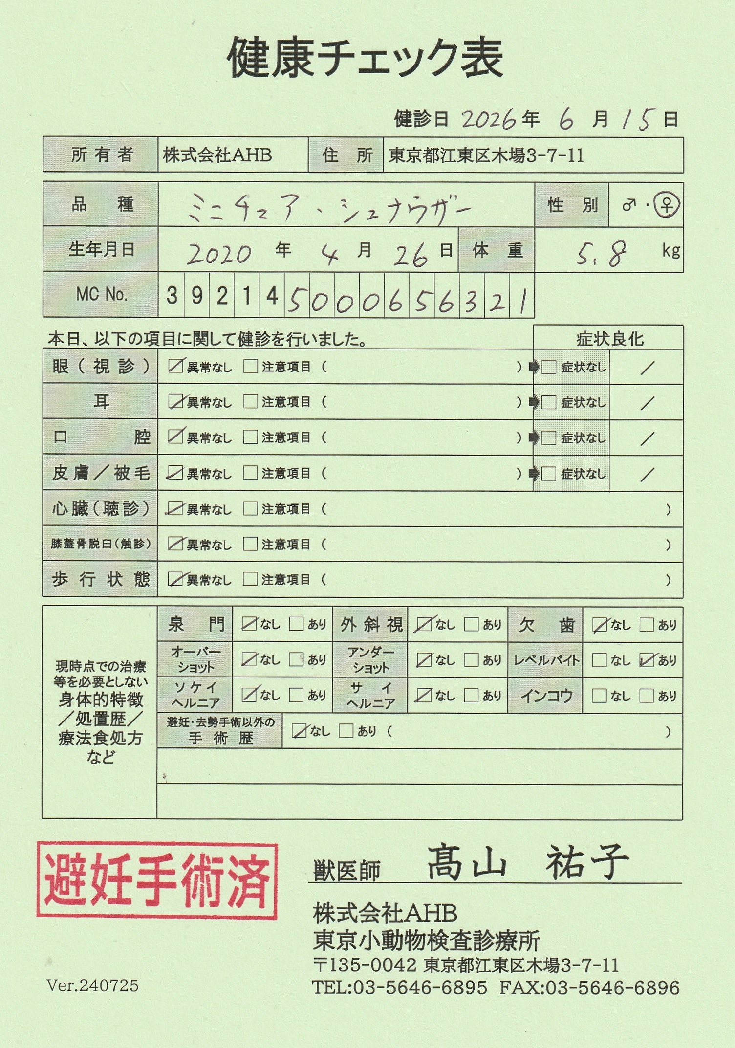 ミニチュア・シュナウザー