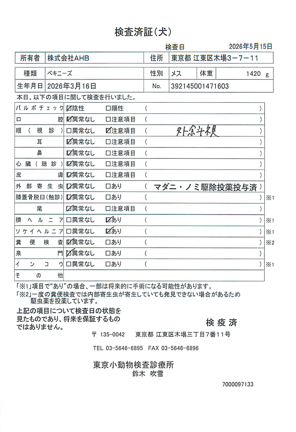 ペキニーズ