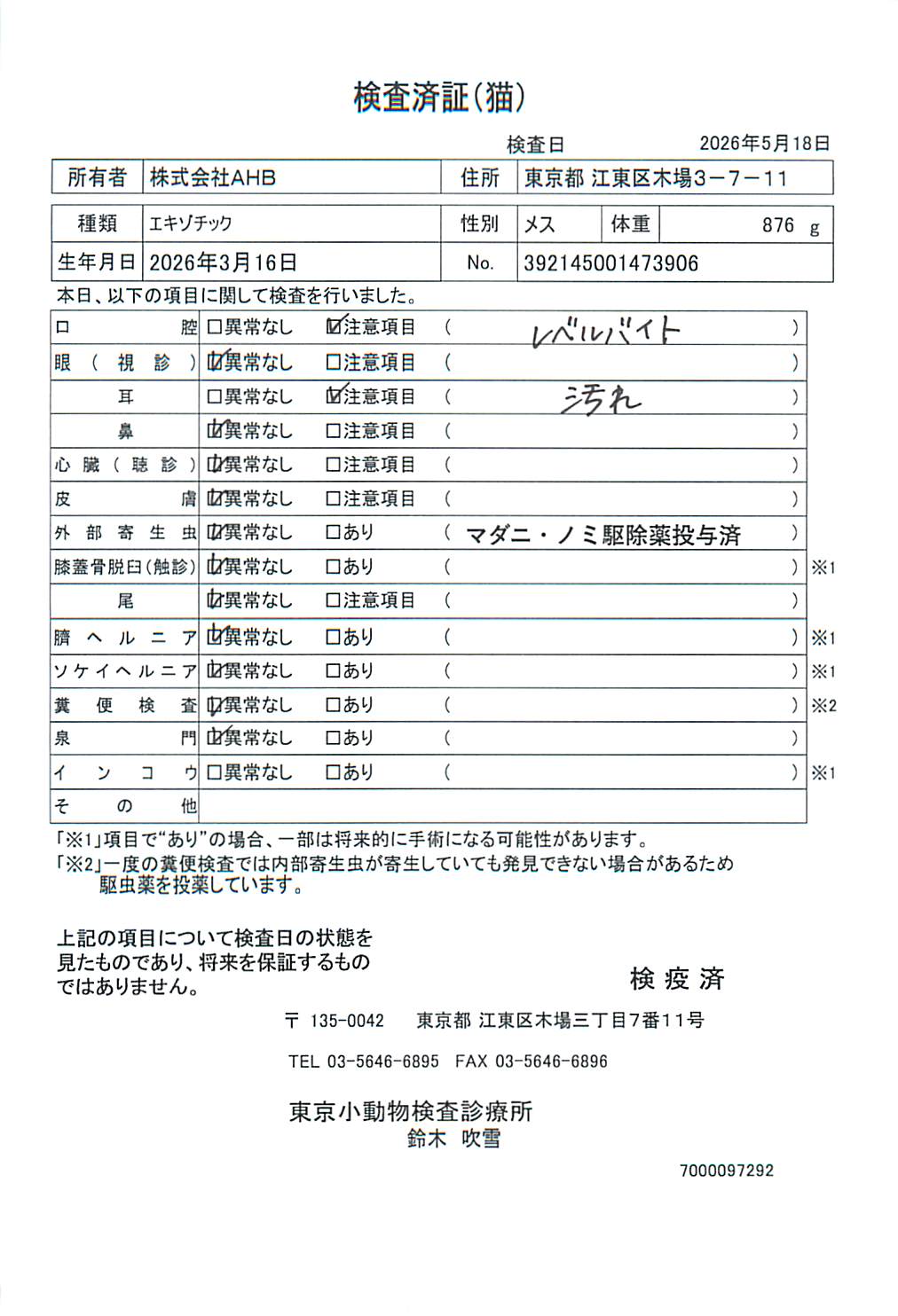 エキゾチック