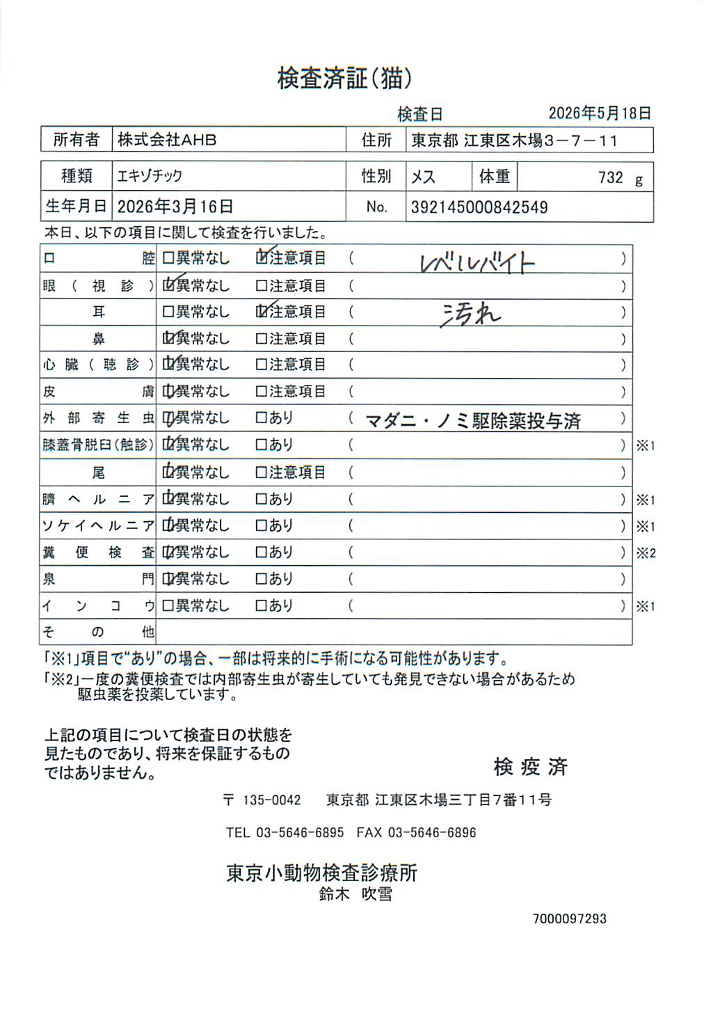エキゾチック