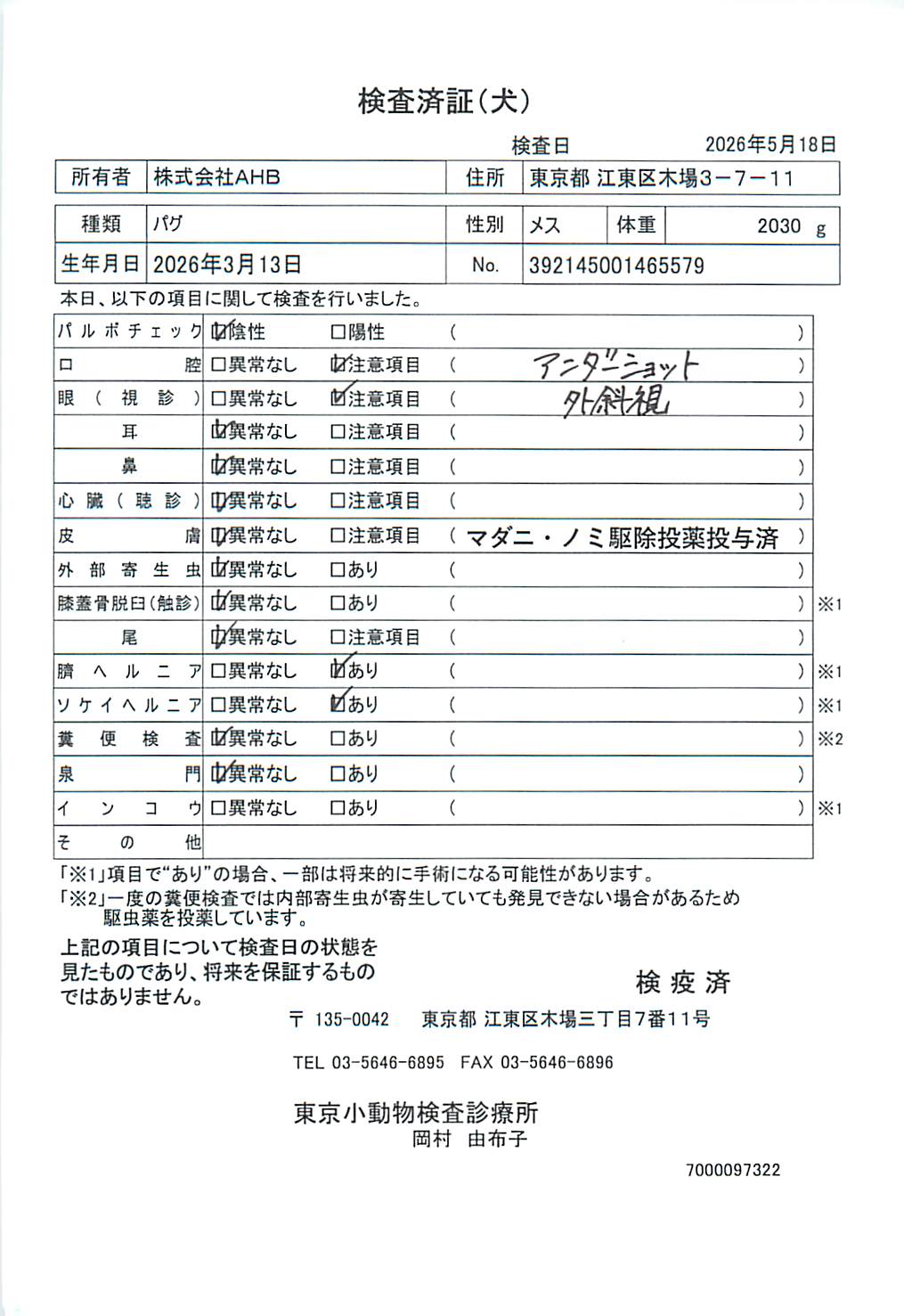 パグ