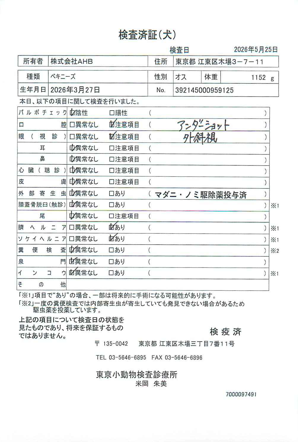 ペキニーズ