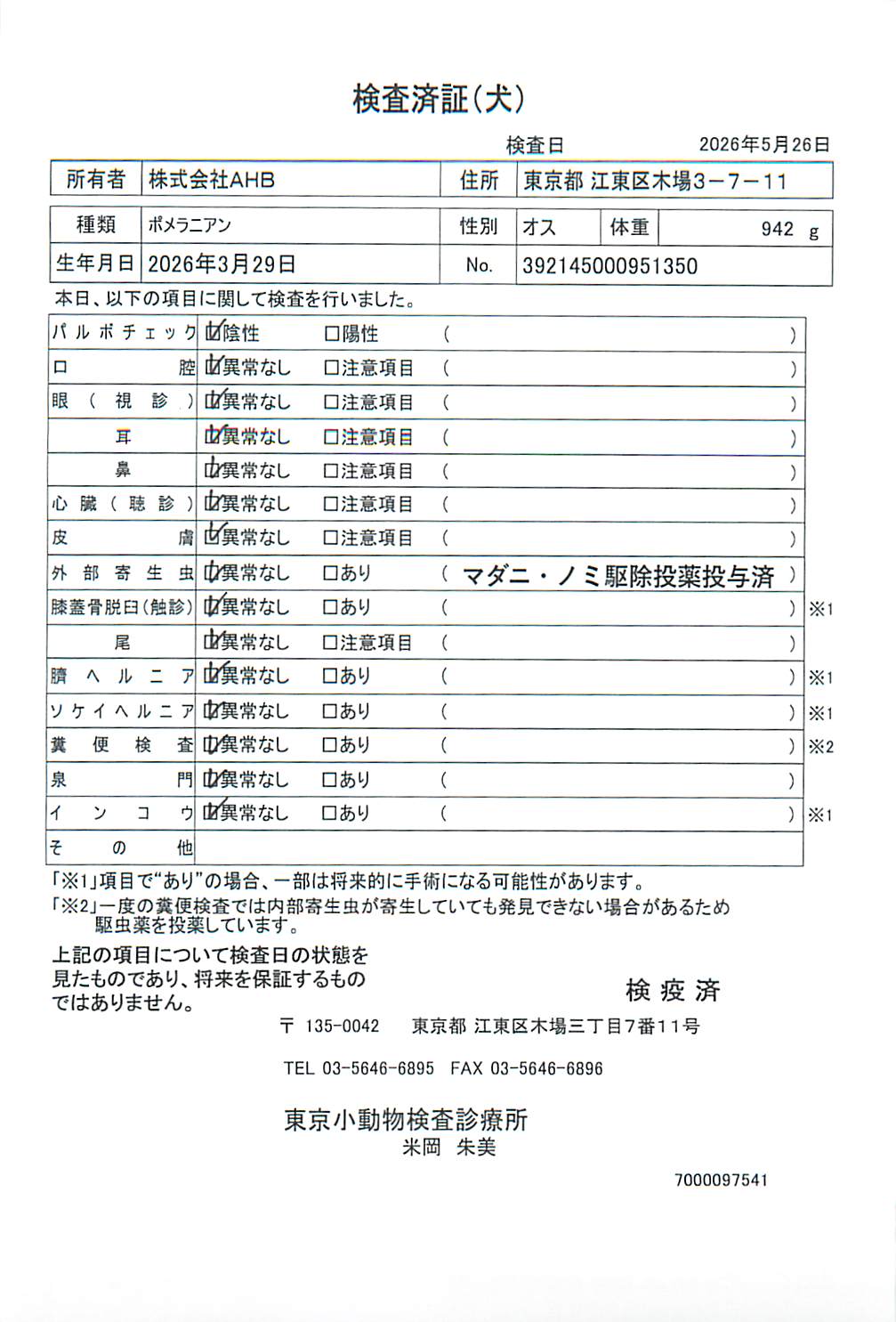 ポメラニアン