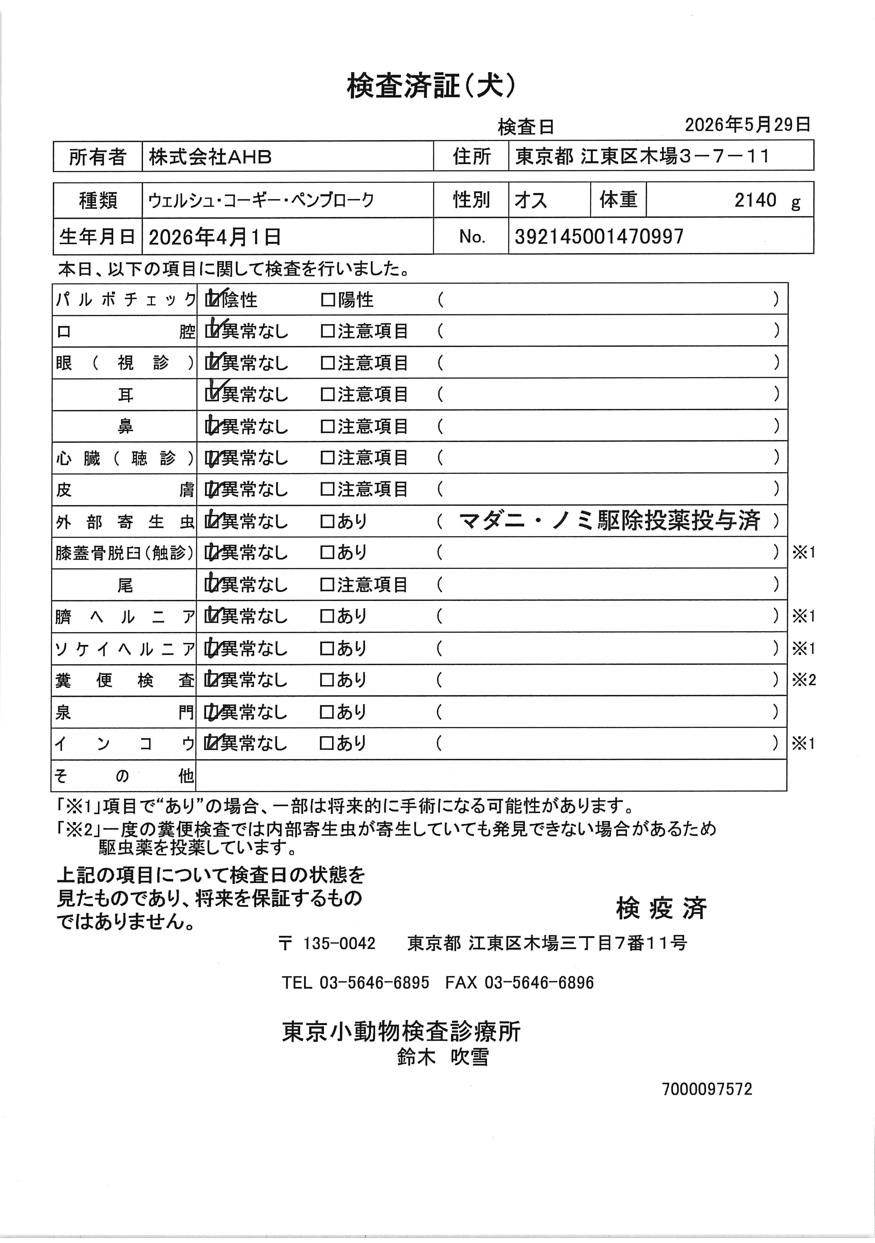 ウェルシュ・コーギー・ペンブローク