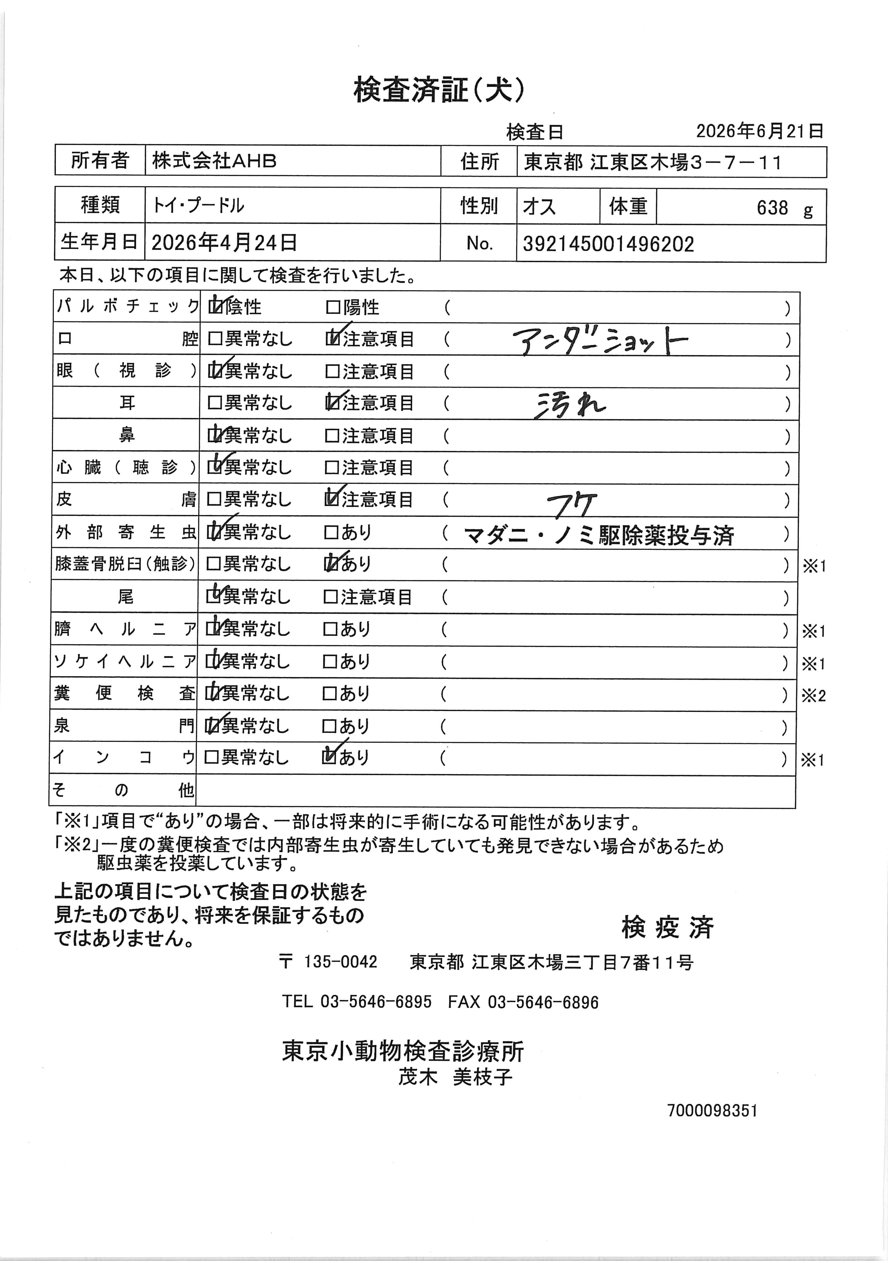 トイ・プードル