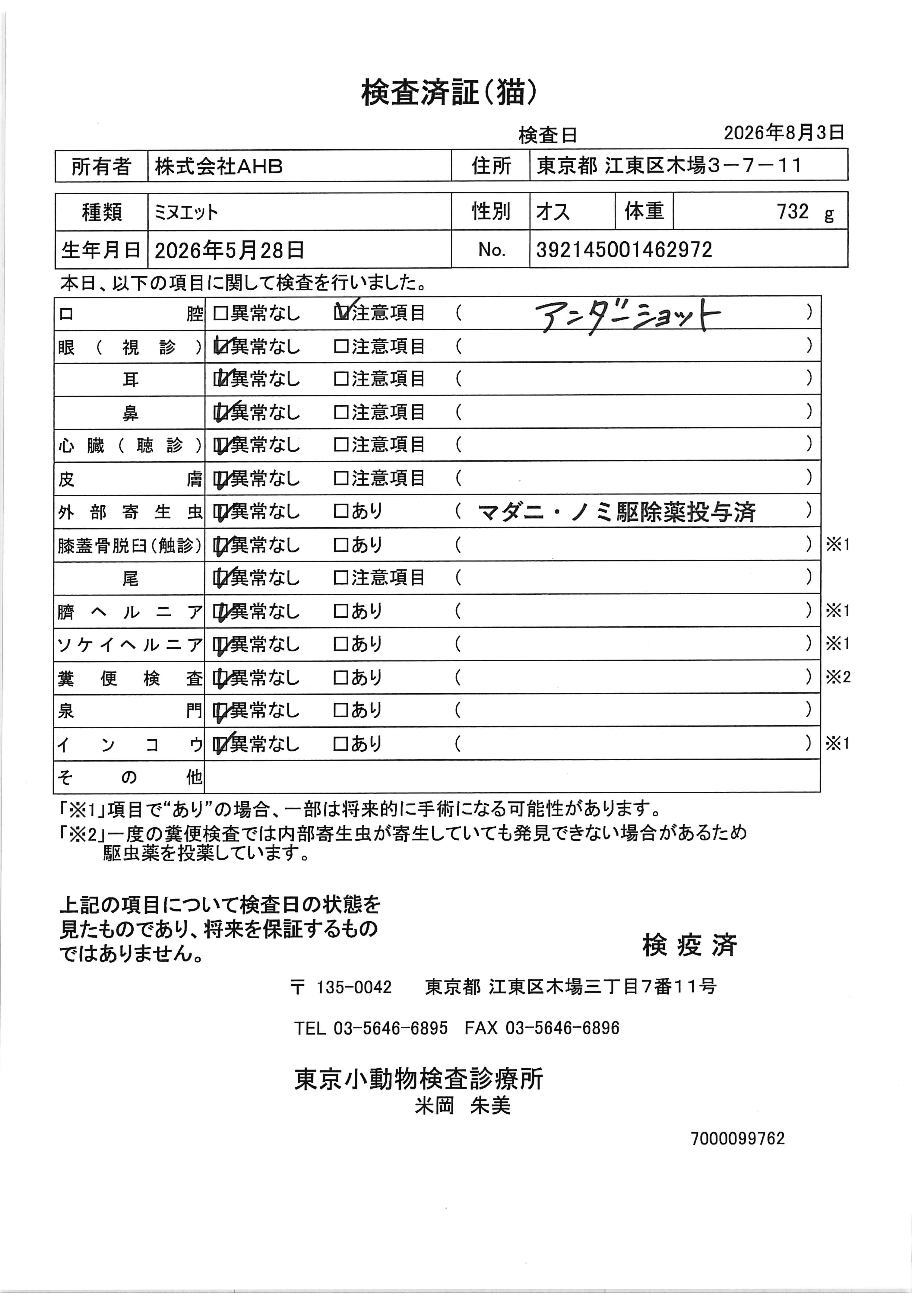 ミヌエット