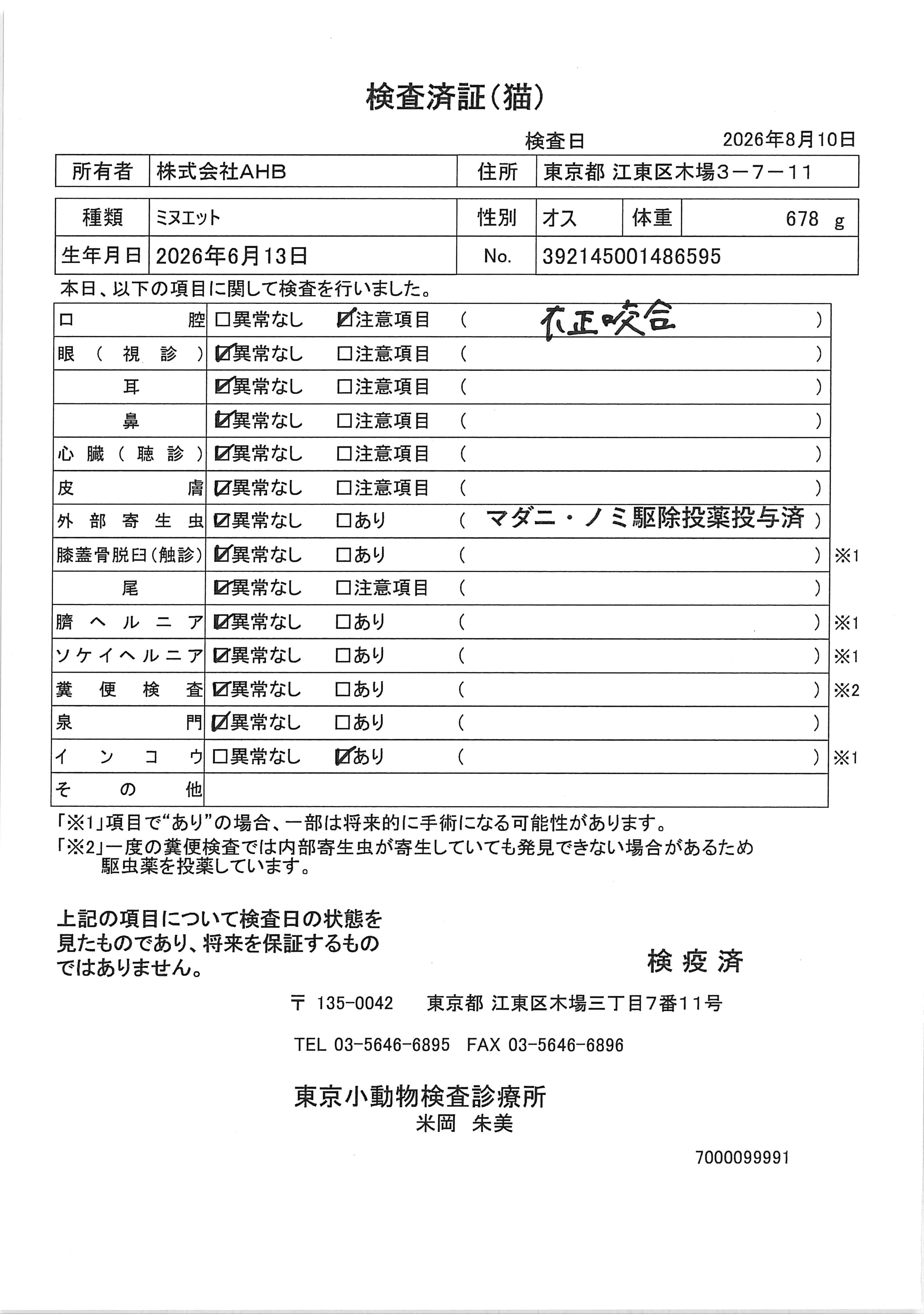 ミヌエット