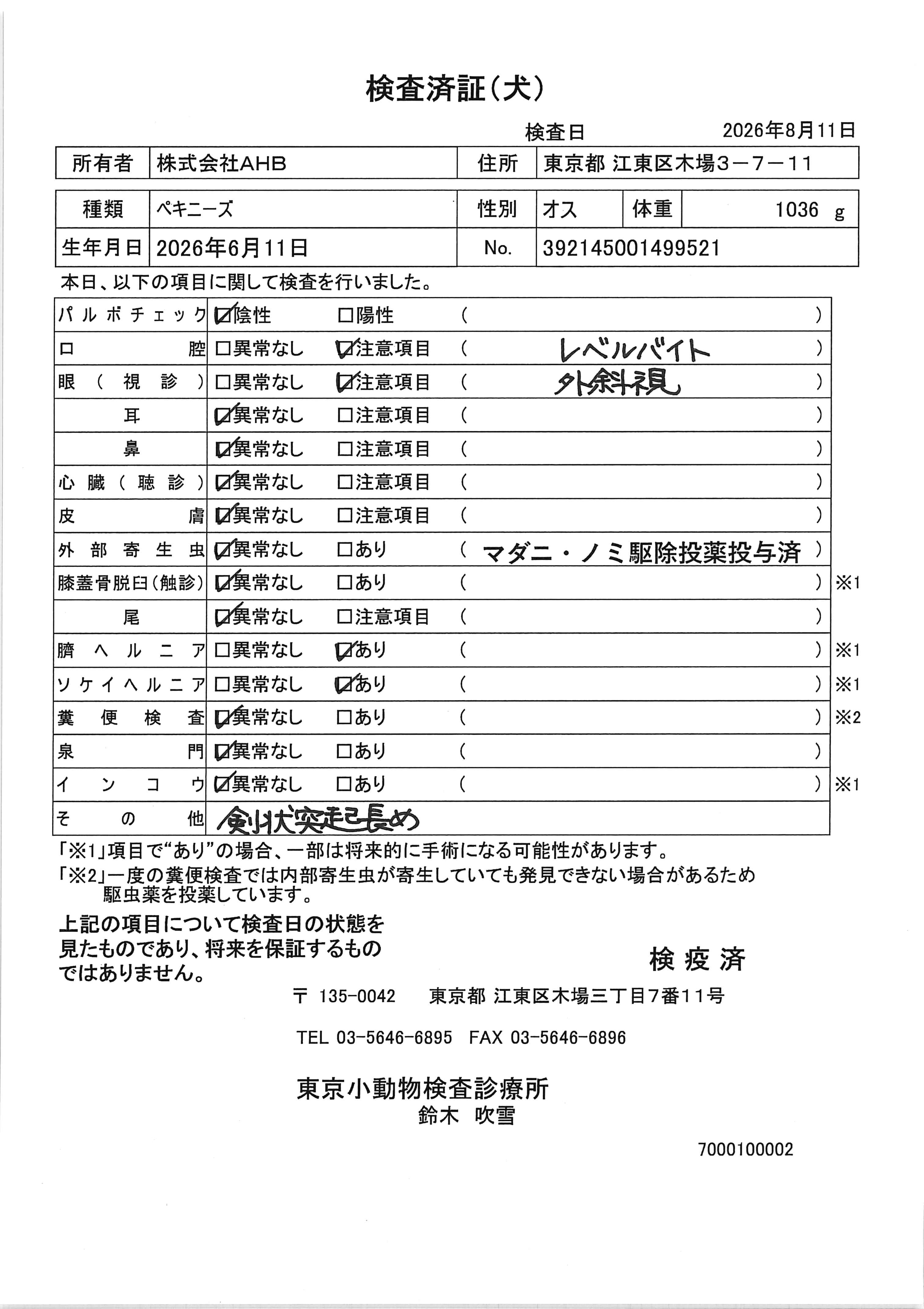 ペキニーズ