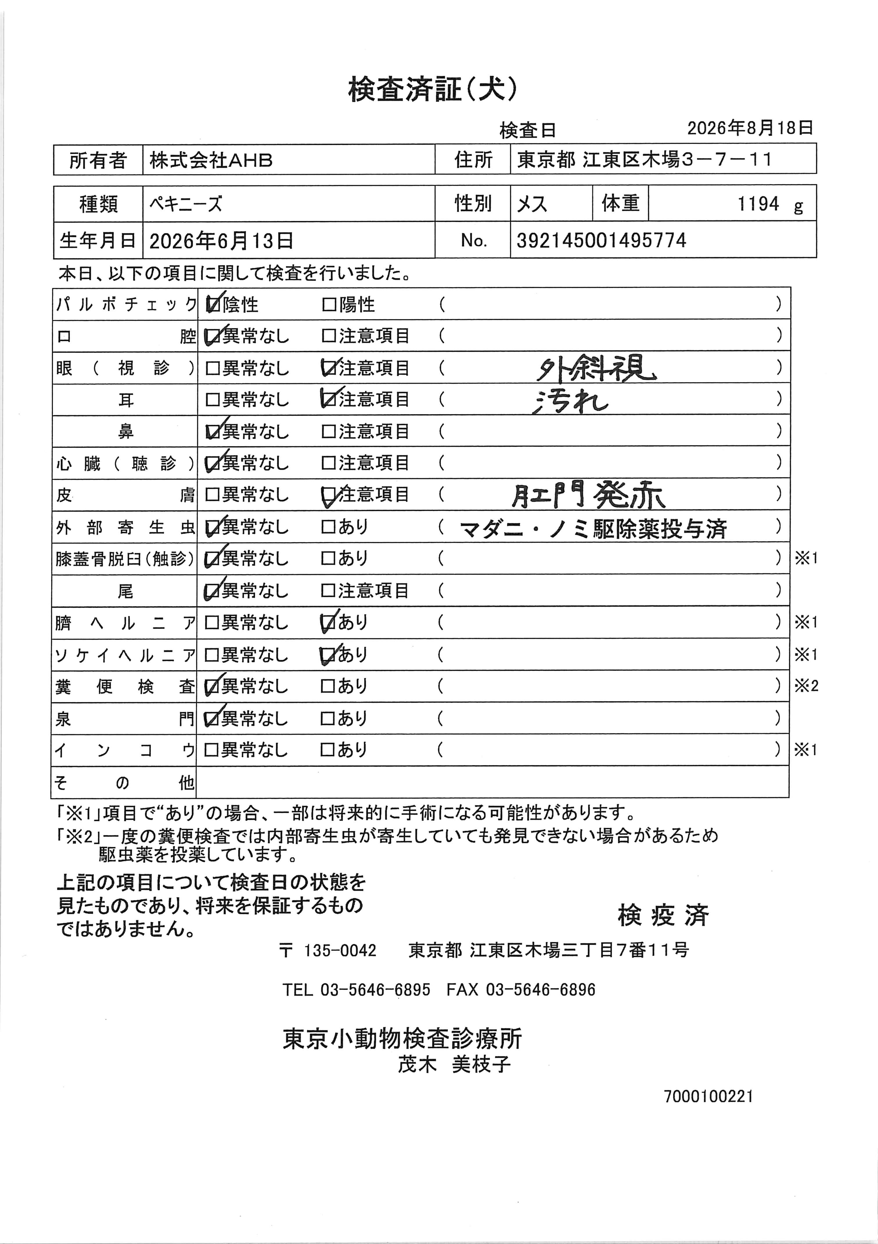 ペキニーズ