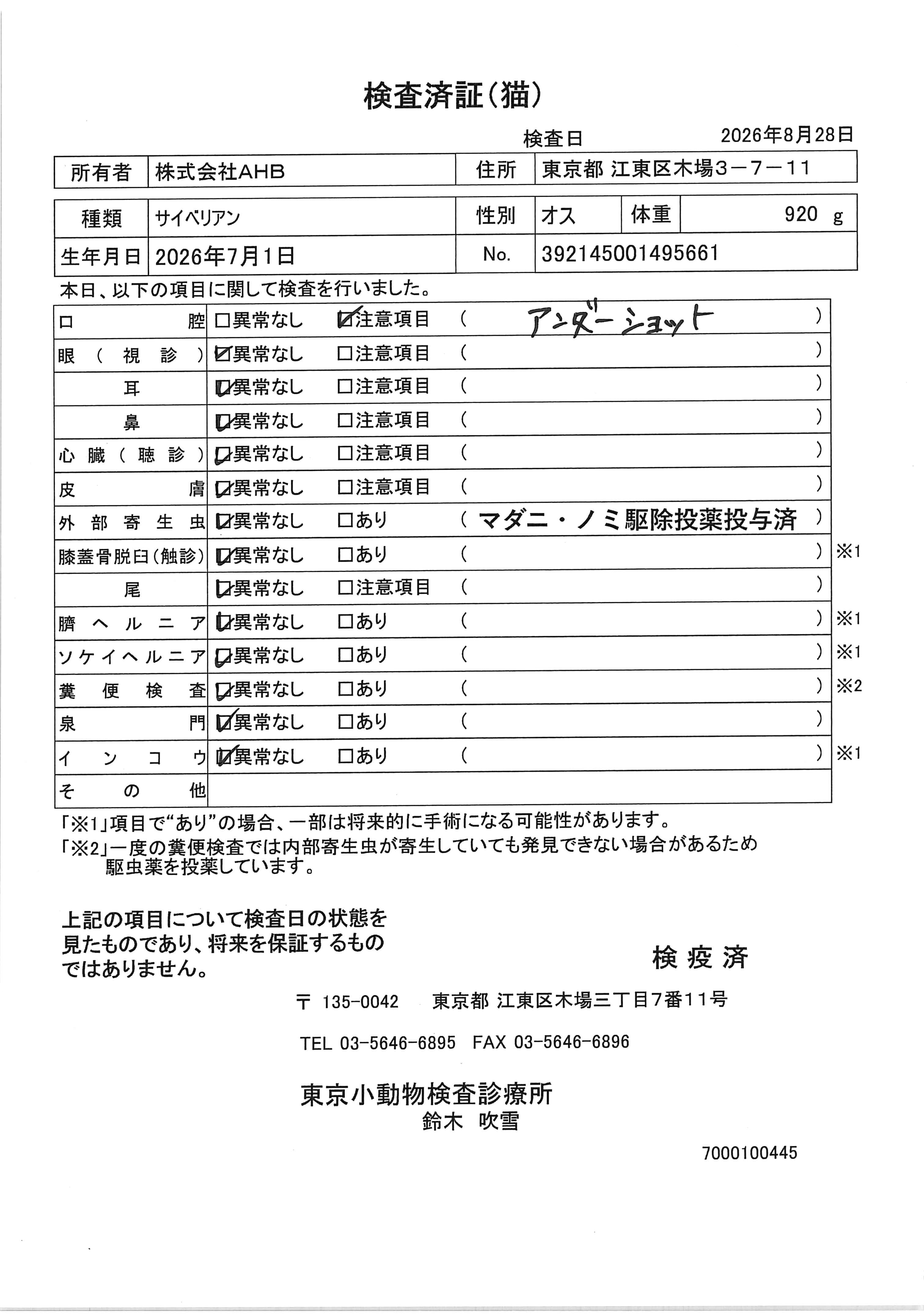 サイベリアン