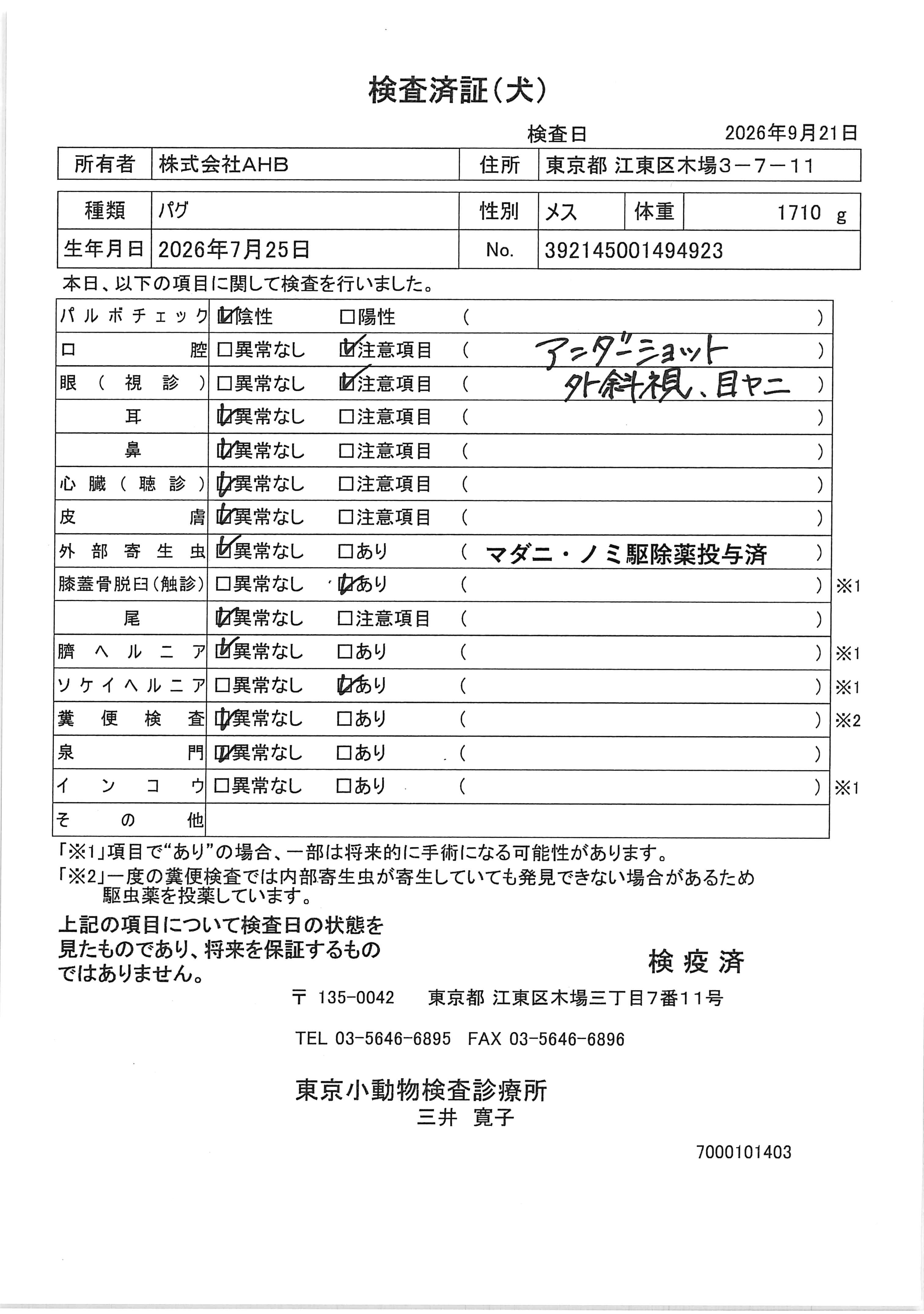 パグ