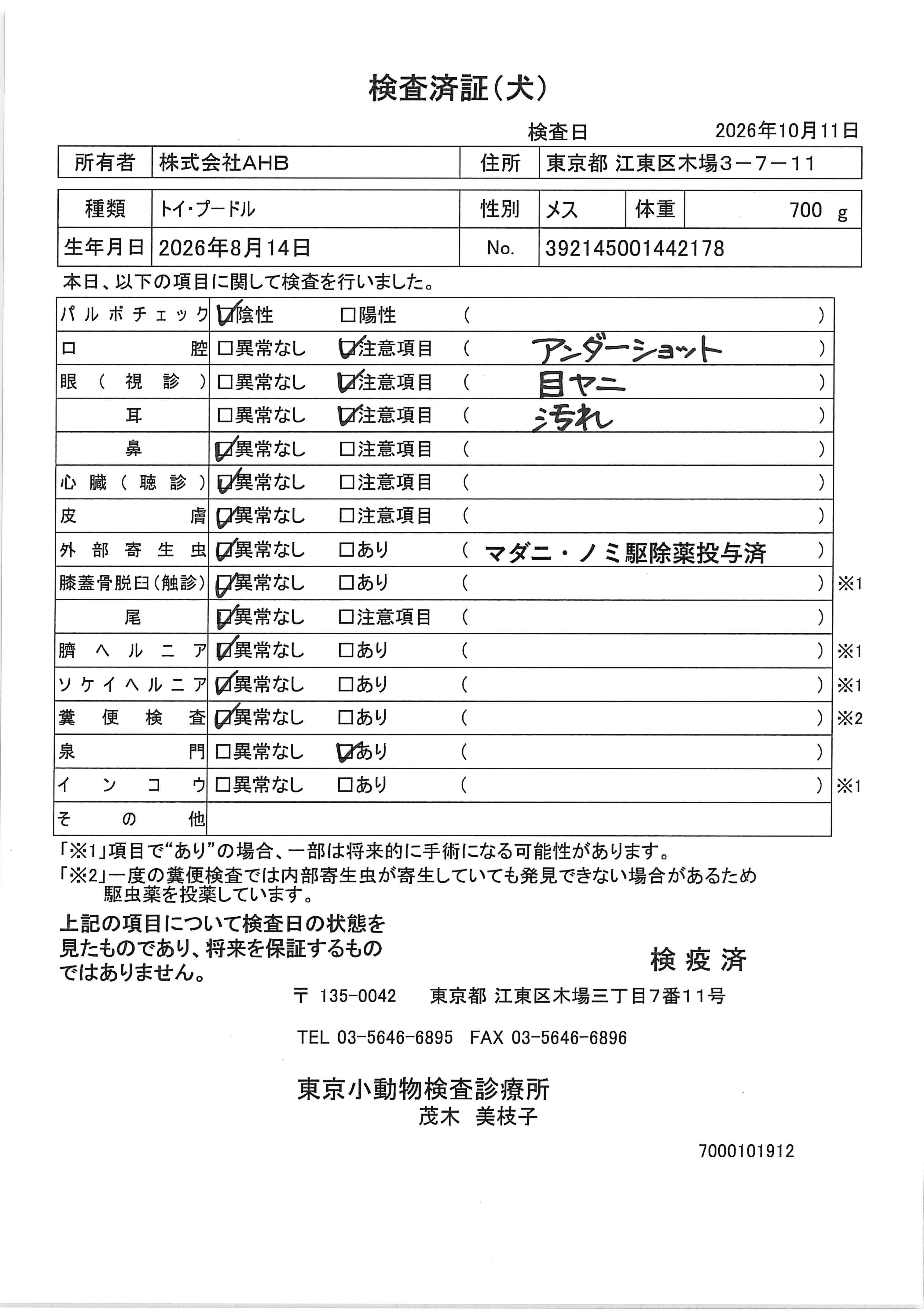 トイ・プードル