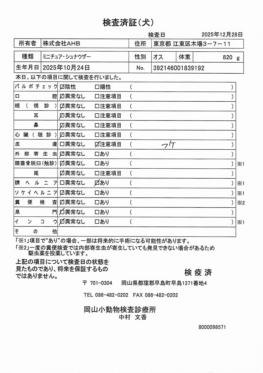 ミニチュア・シュナウザー