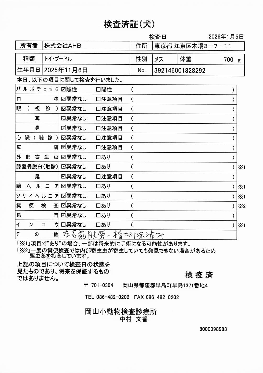 トイ・プードル