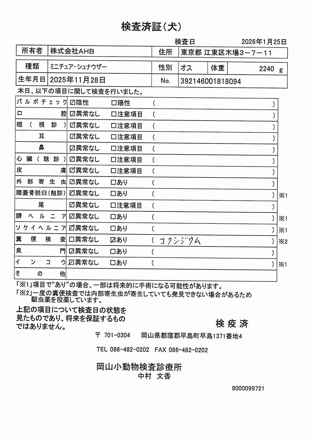 ミニチュア・シュナウザー
