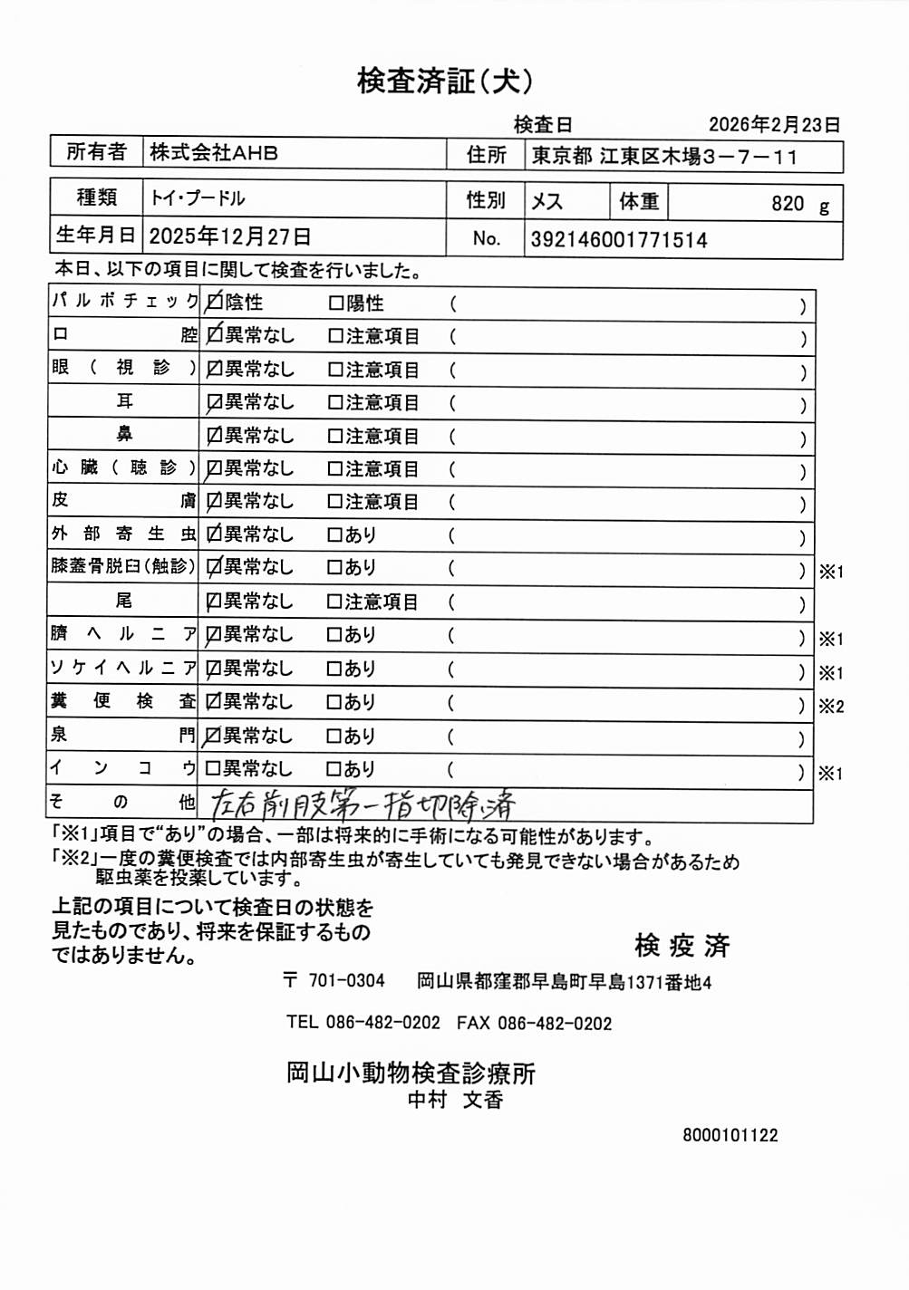 トイ・プードル