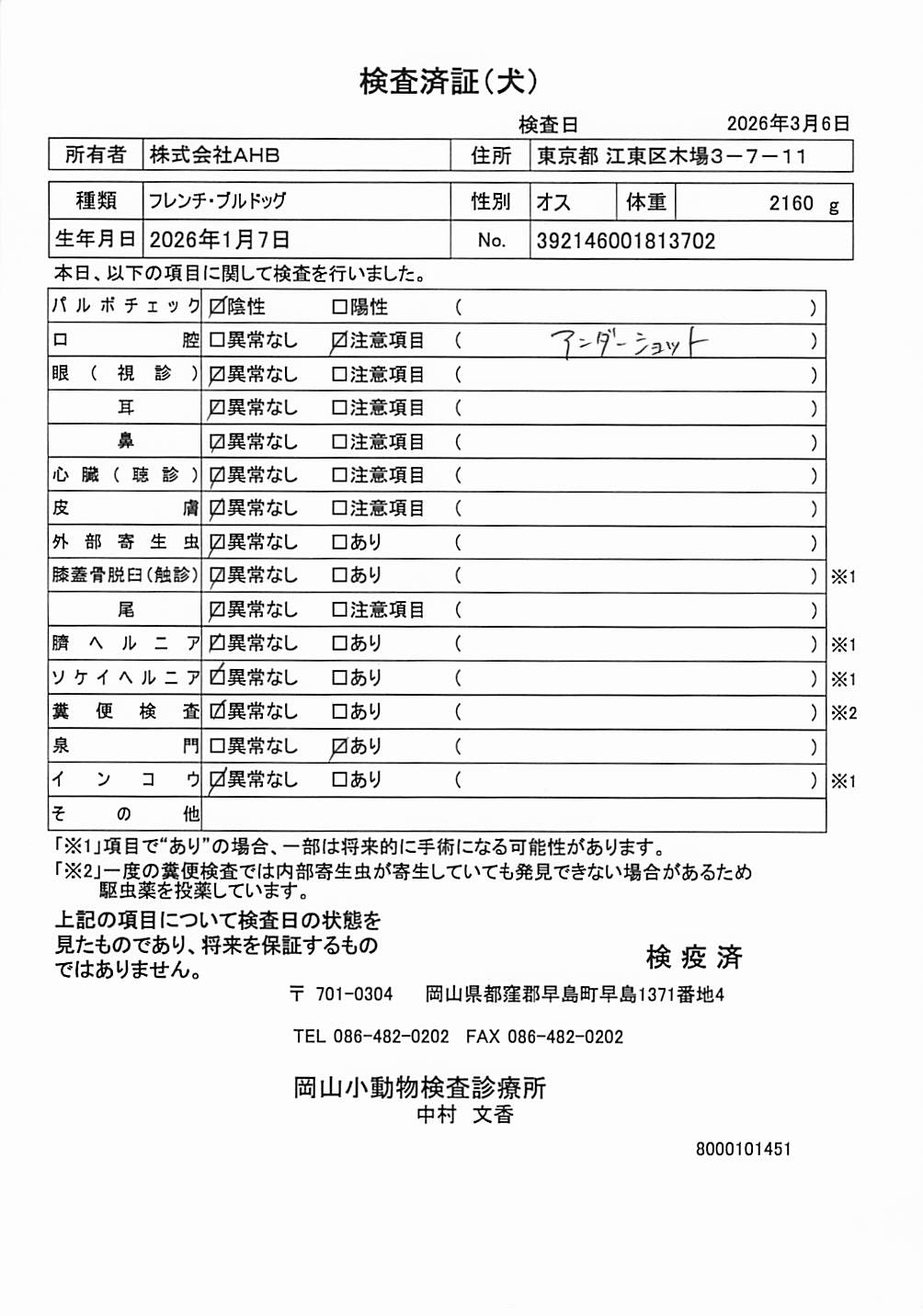 フレンチ・ブルドッグ