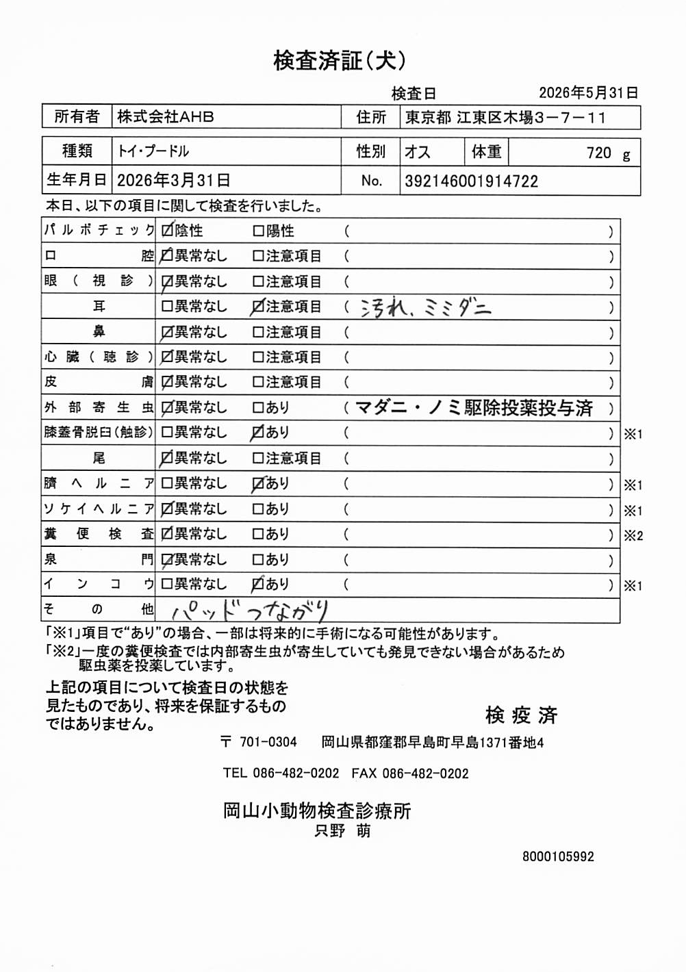 トイ・プードル