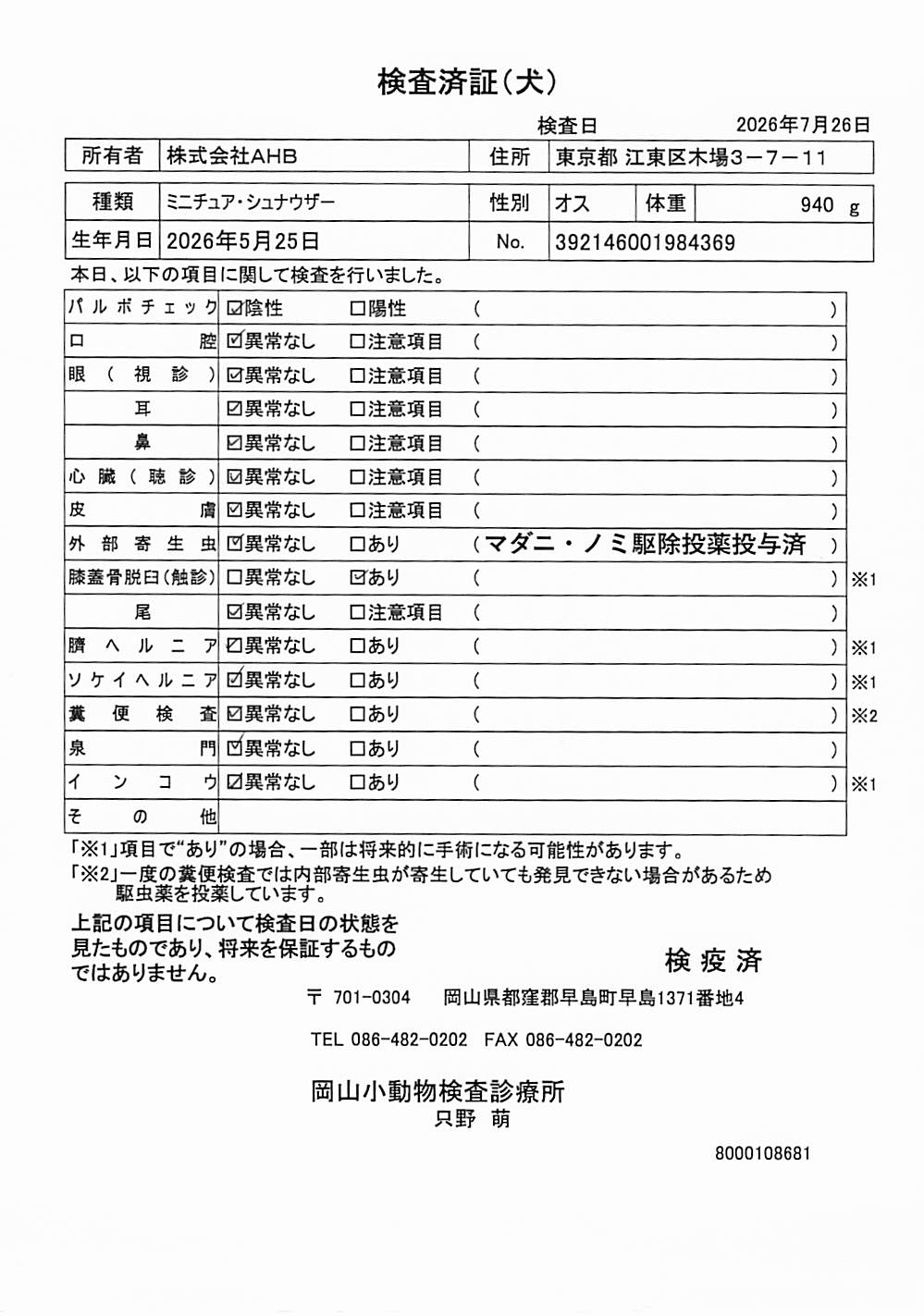 ミニチュア・シュナウザー