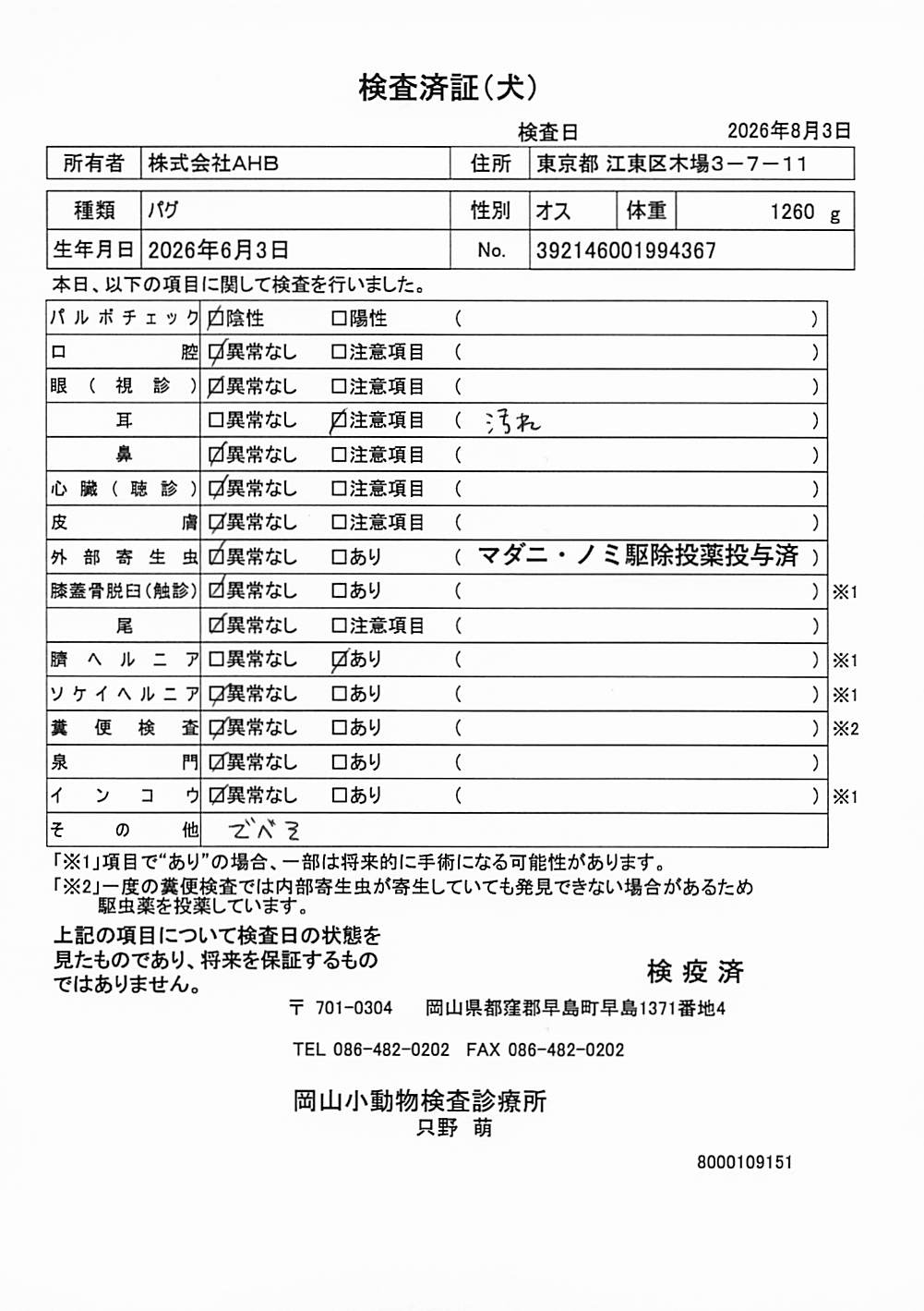 パグ