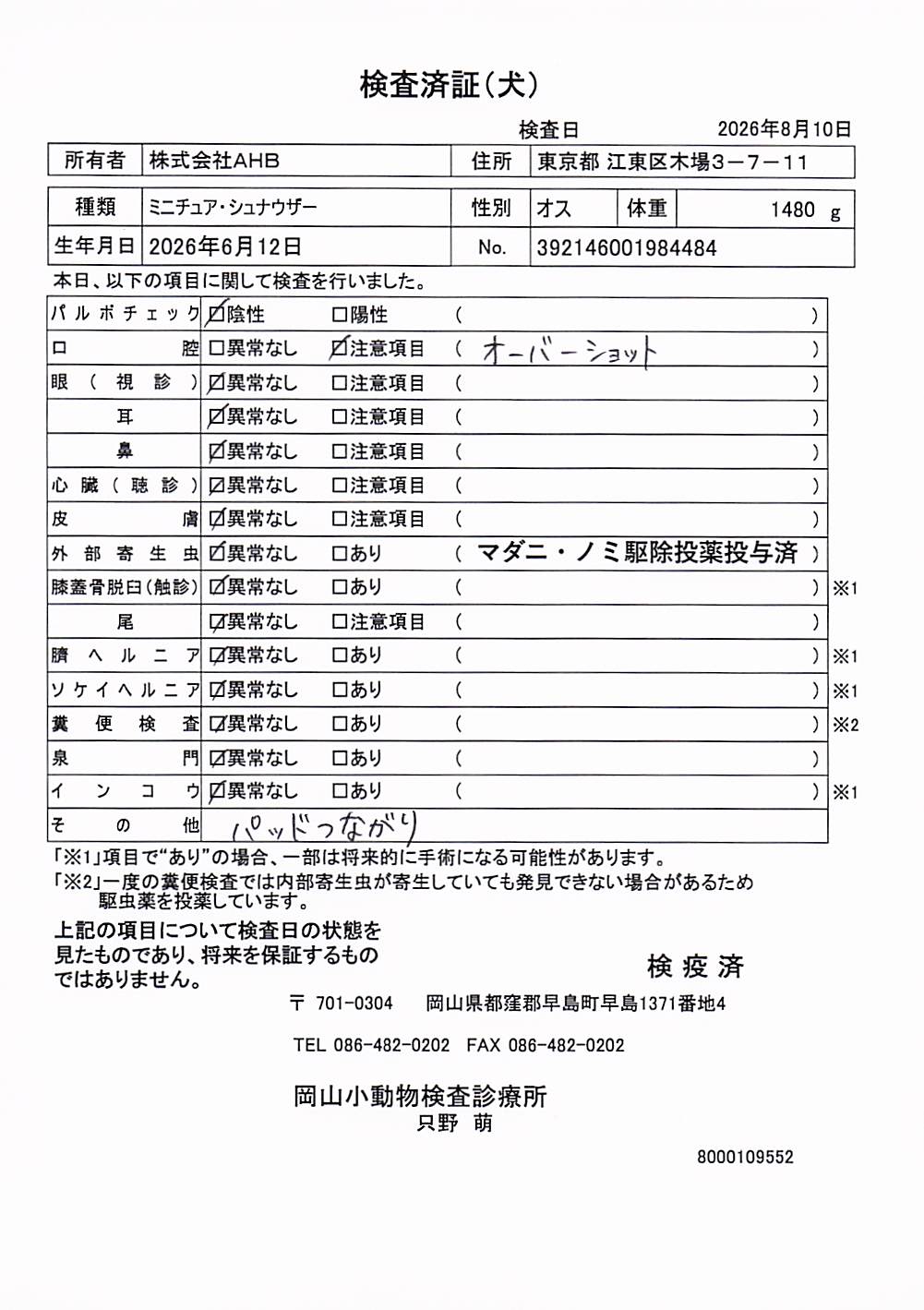 ミニチュア・シュナウザー
