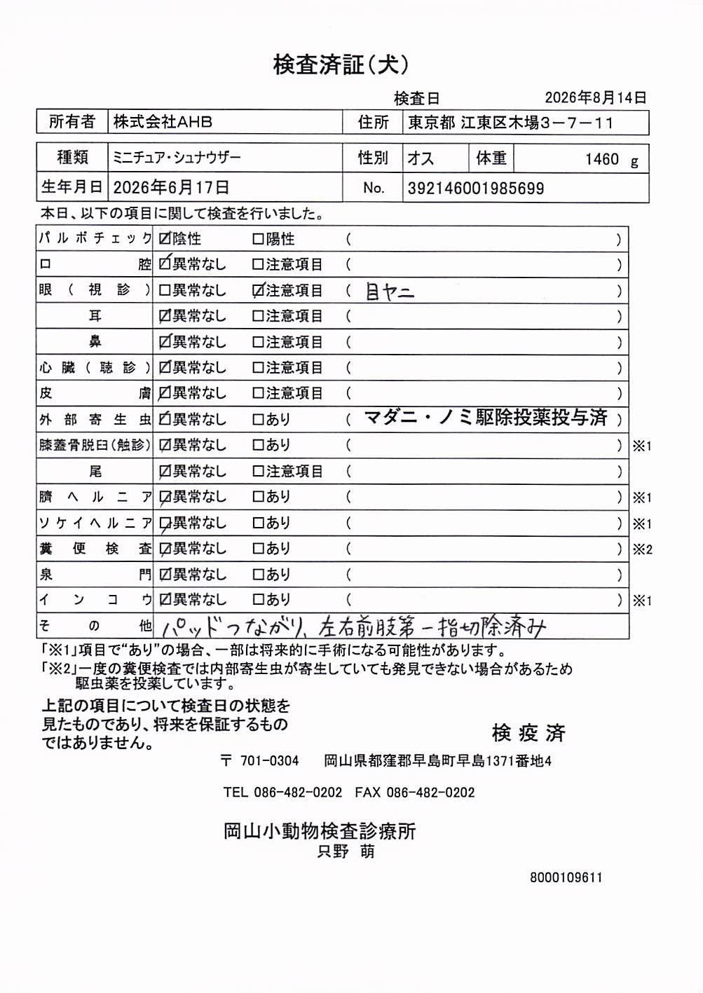 ミニチュア・シュナウザー