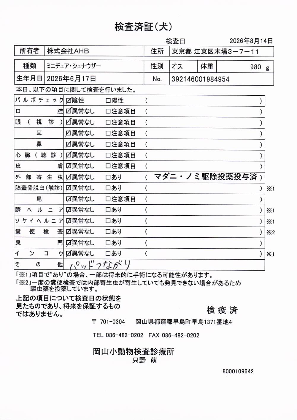 ミニチュア・シュナウザー