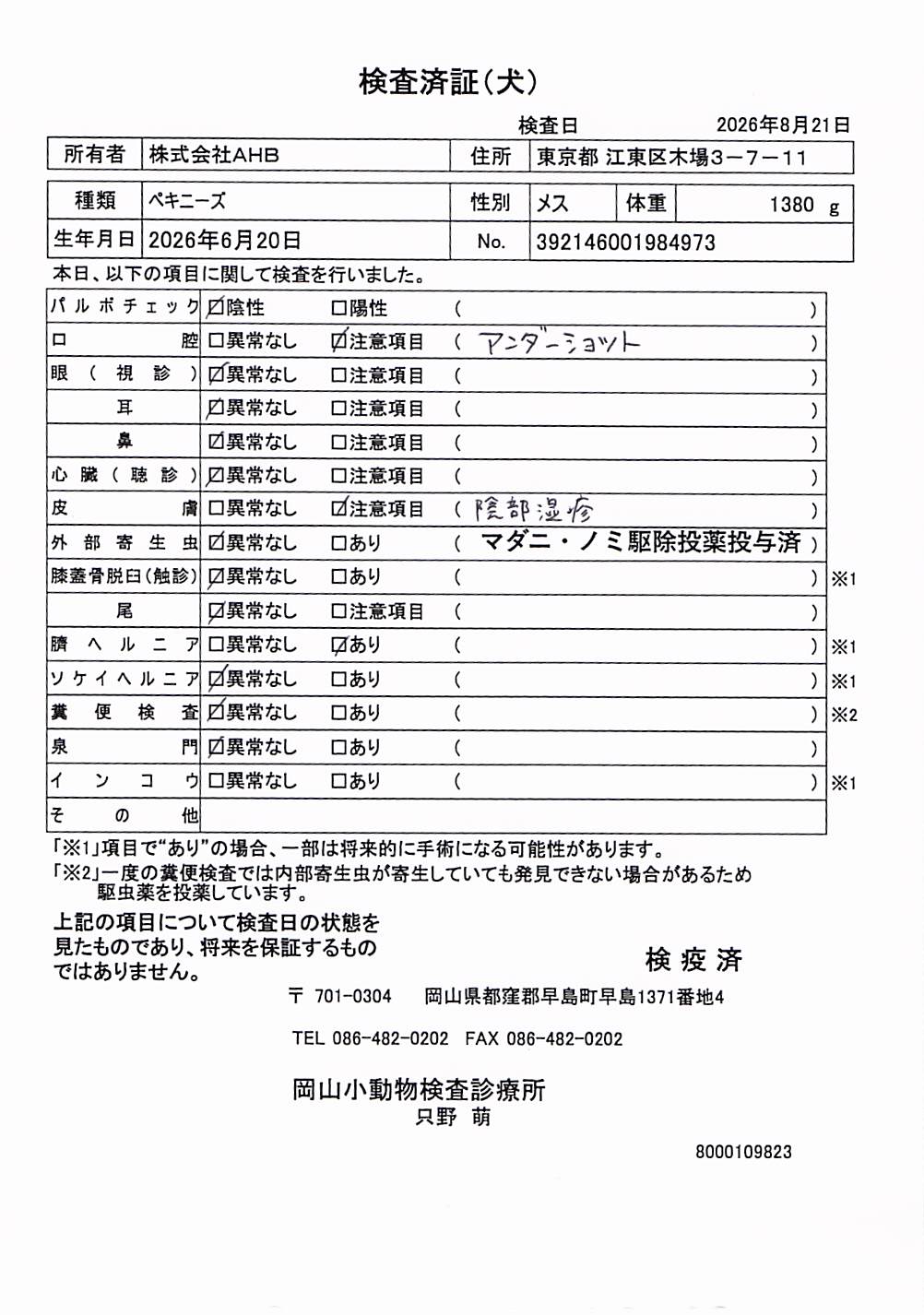 ペキニーズ