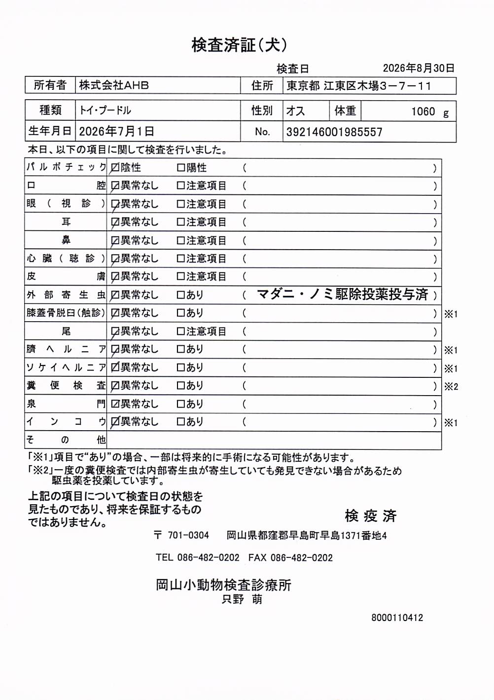 トイ・プードル