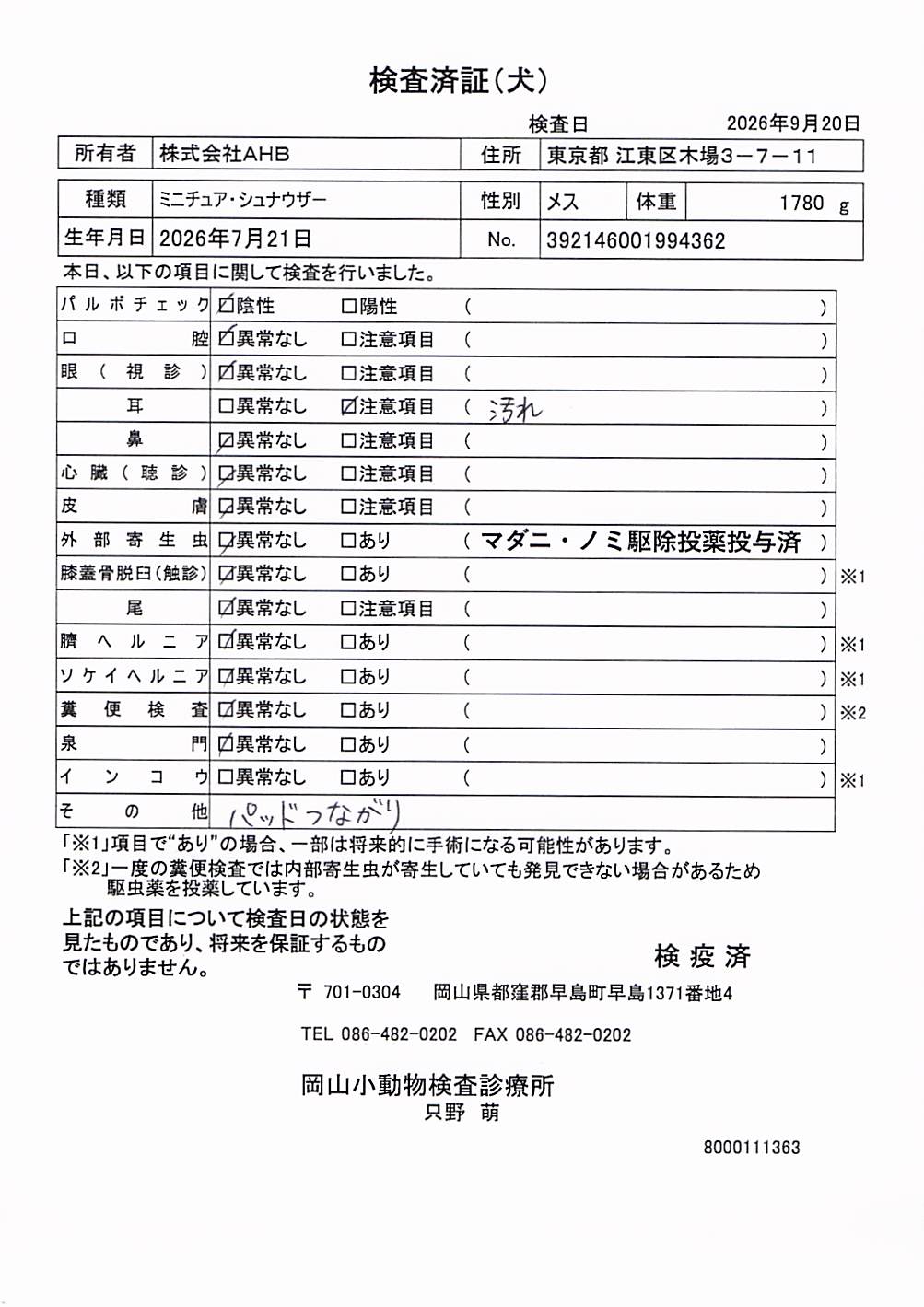 ミニチュア・シュナウザー