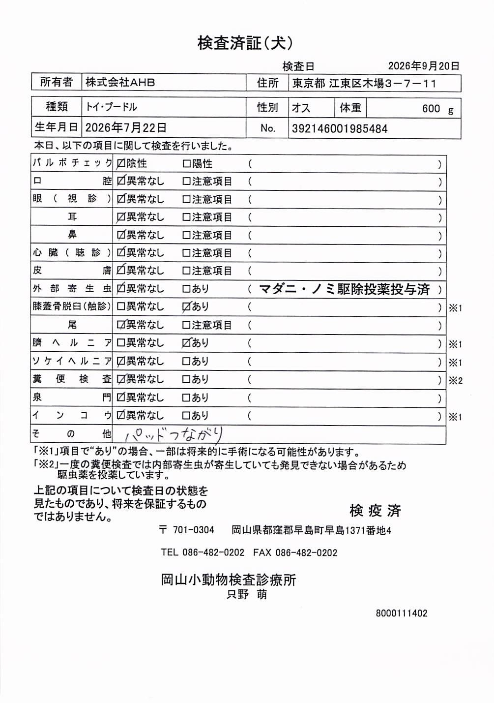 トイ・プードル