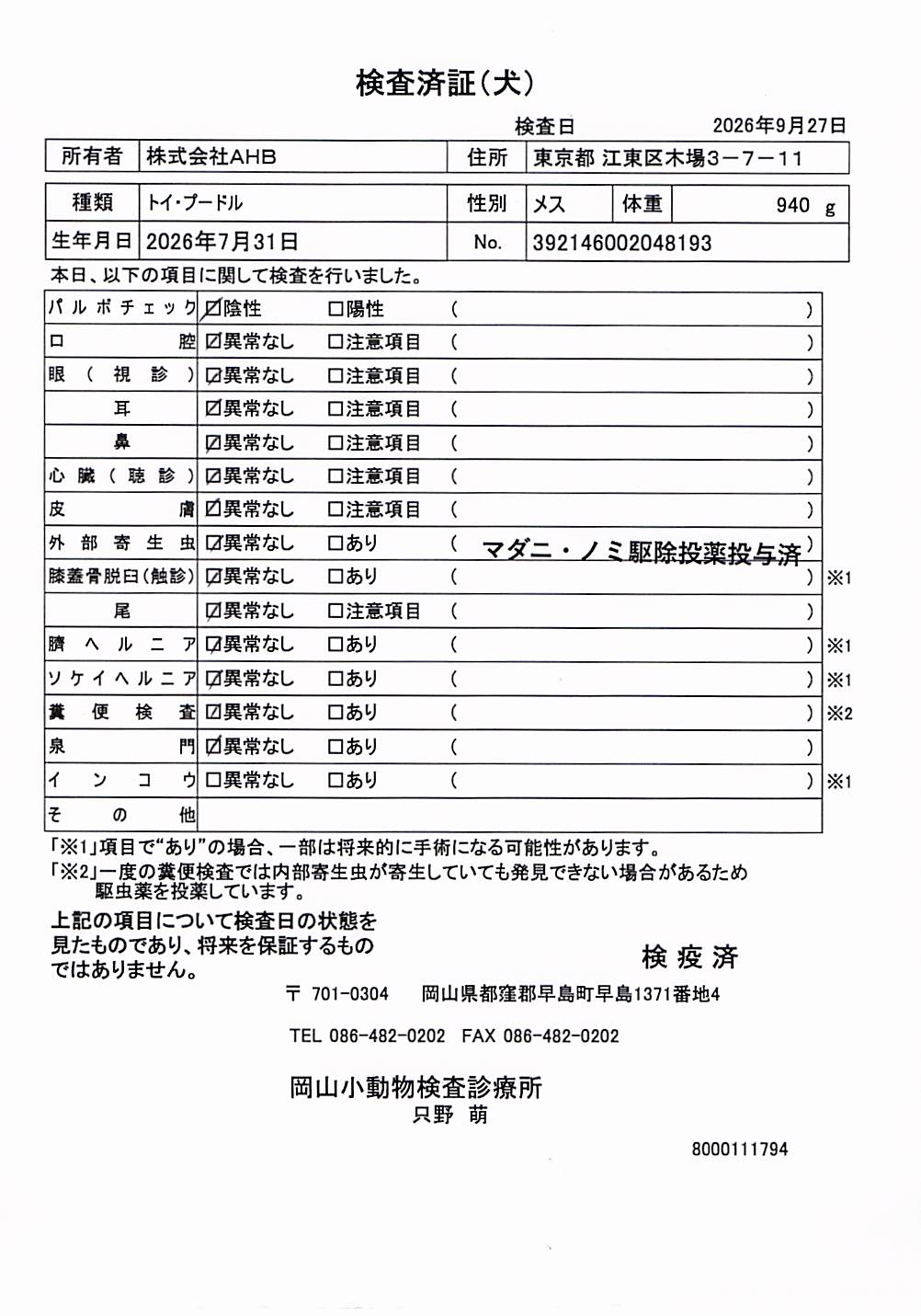 トイ・プードル