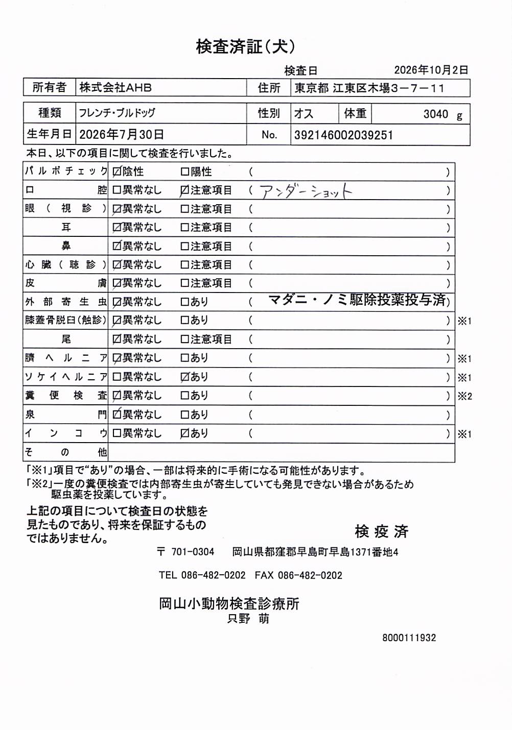 フレンチ・ブルドッグ