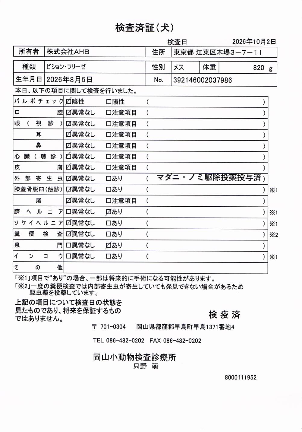 ビション・フリーゼ