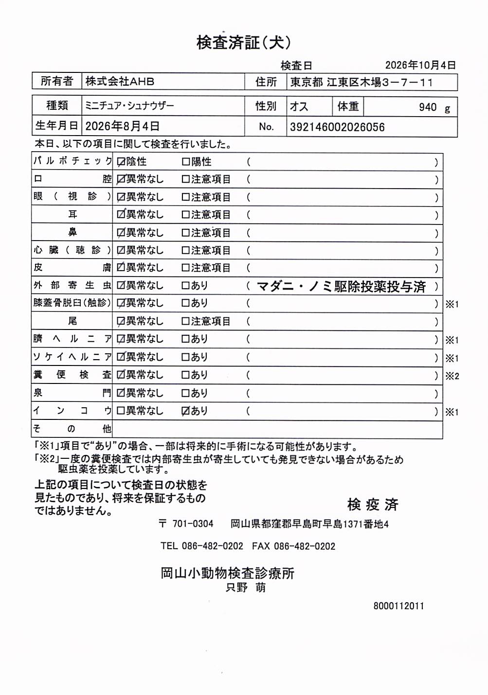 ミニチュア・シュナウザー