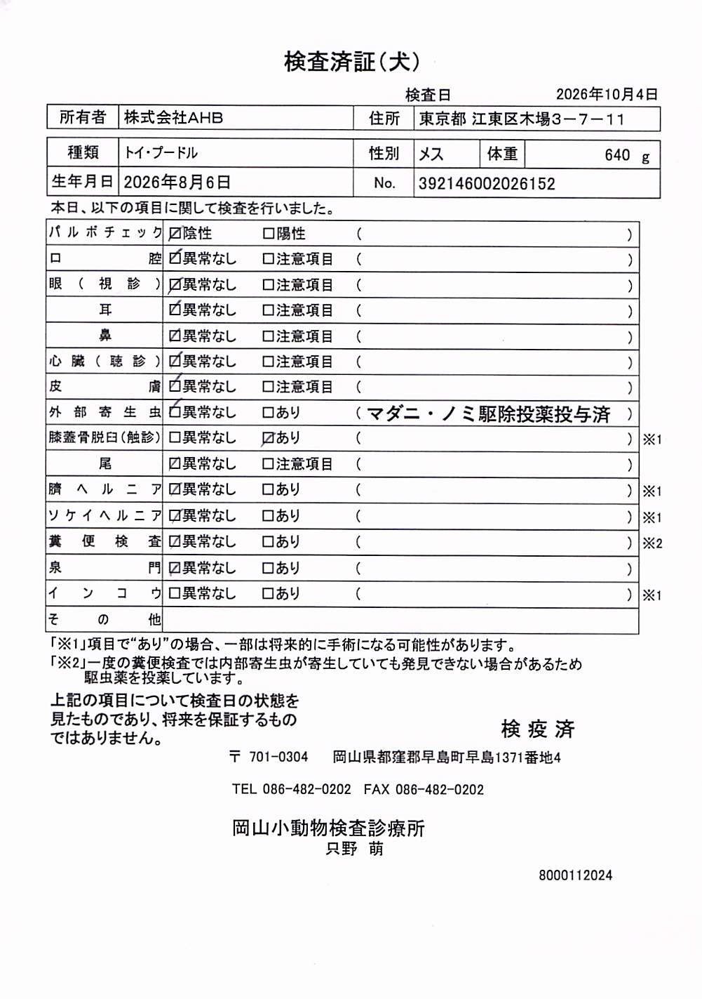 トイ・プードル