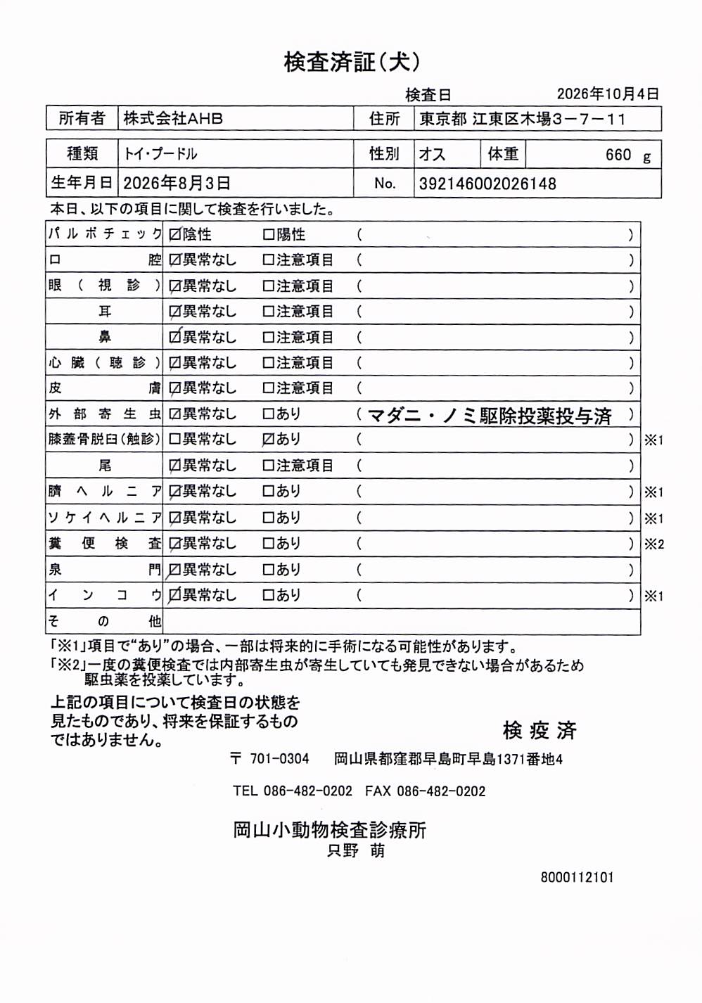 トイ・プードル