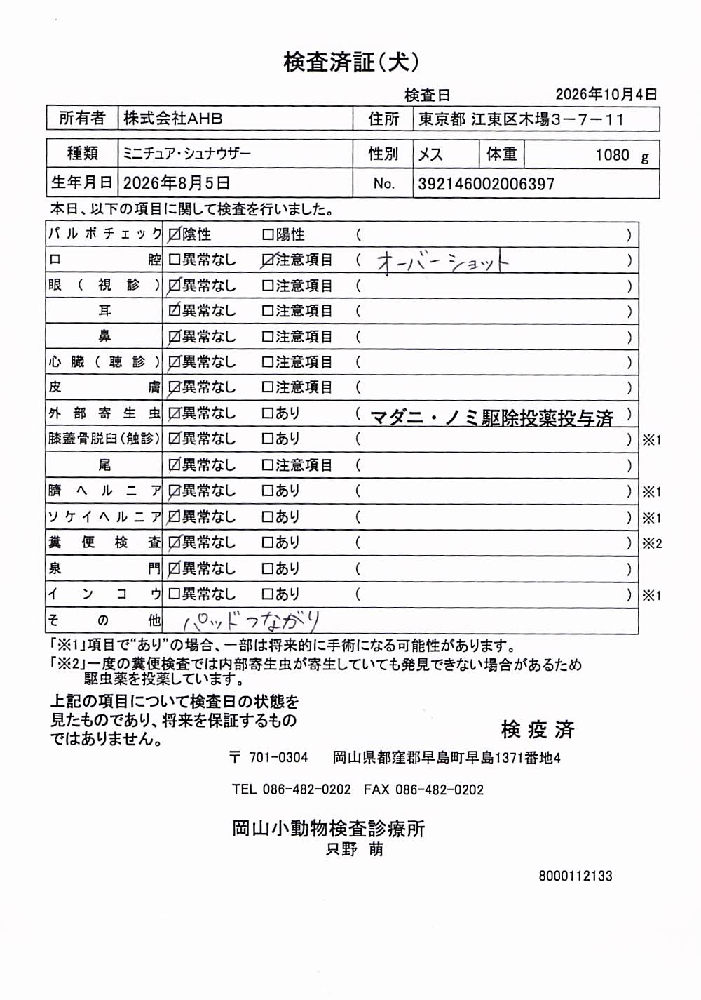 ミニチュア・シュナウザー