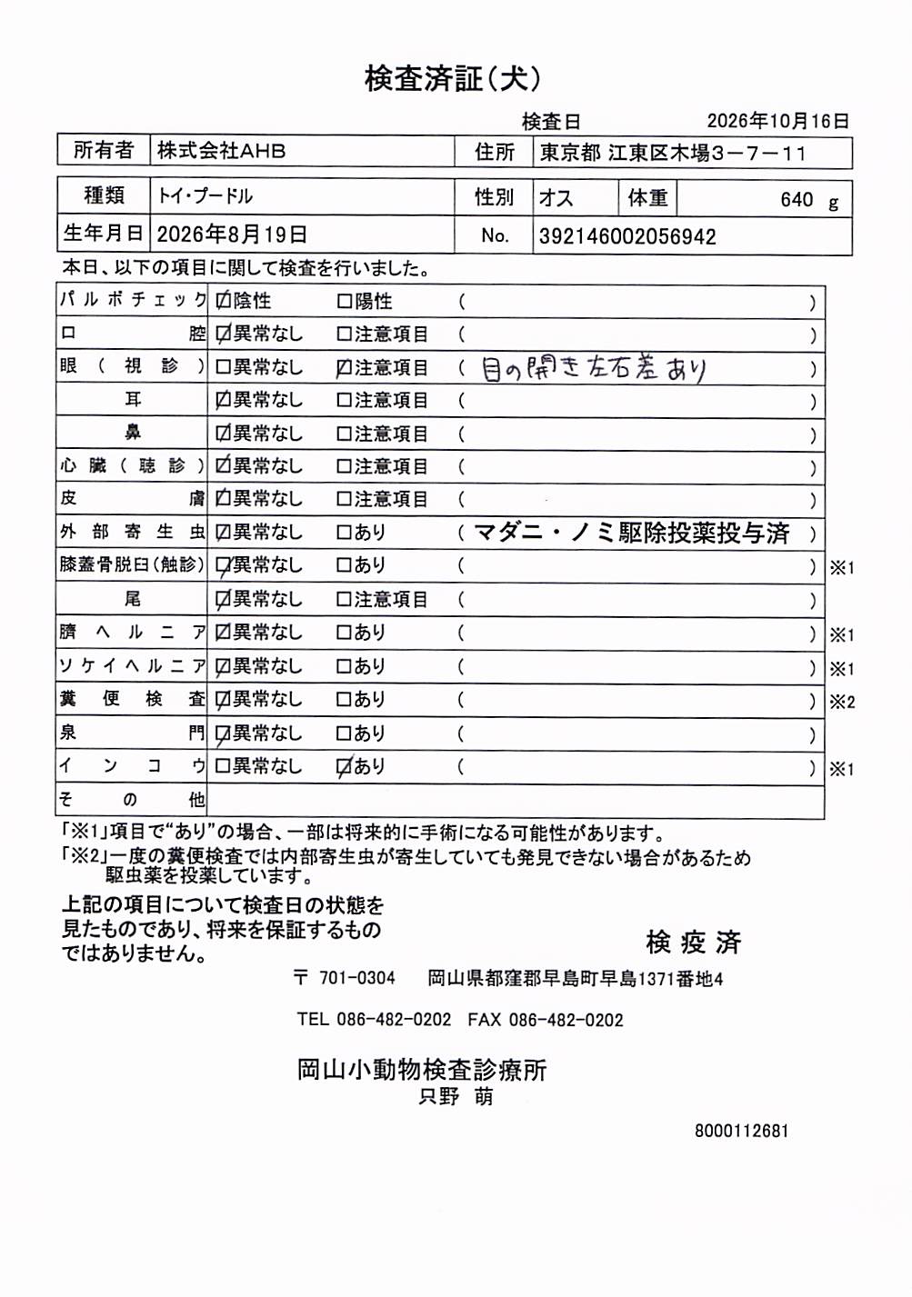 トイ・プードル