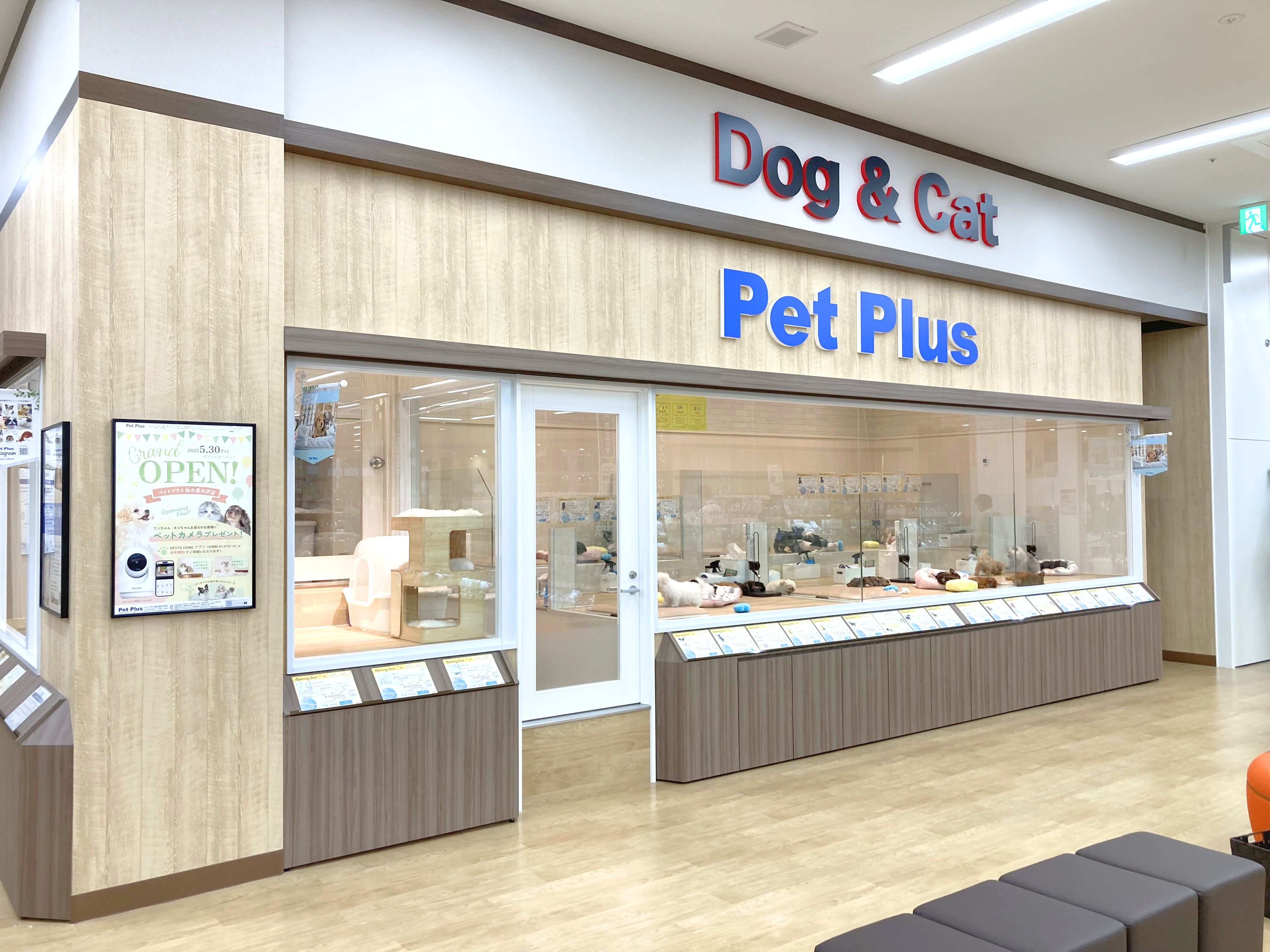 ペットプラス 仙台泉大沢店の写真